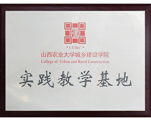 農(nóng)業(yè)大學(xué)實踐教學(xué)基地